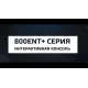 Велотренажер SPIRIT CU800ENT+
